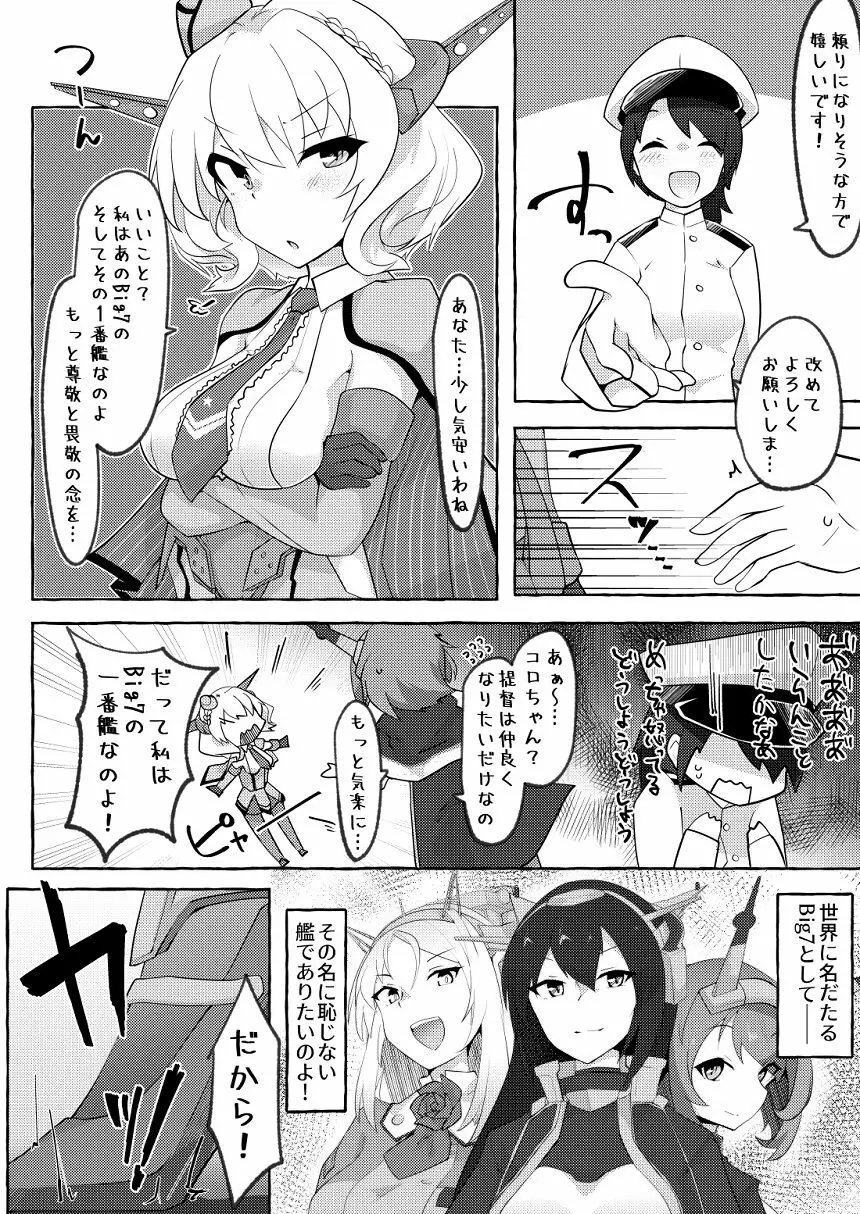 私がそうしたいのッ!! Page.3