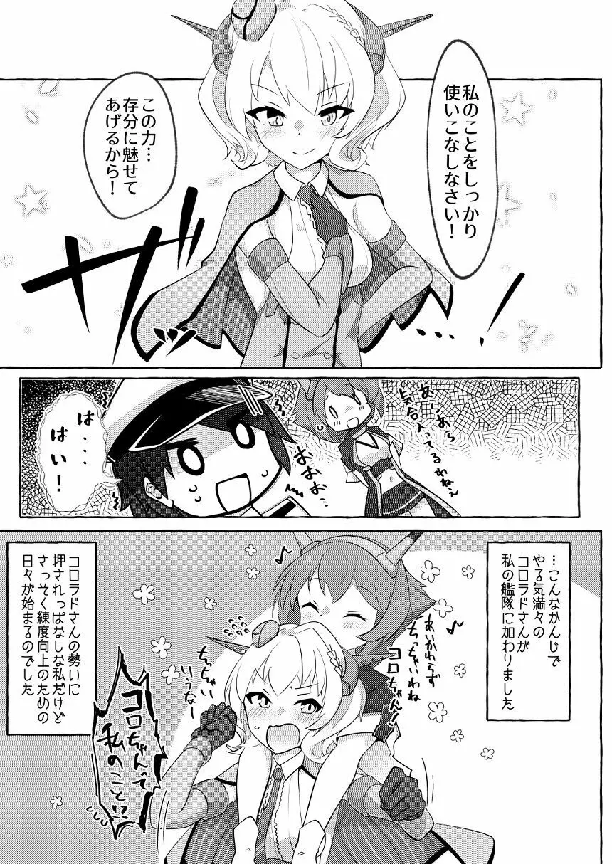 私がそうしたいのッ!! Page.4