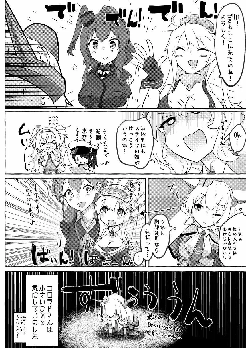 私がそうしたいのッ!! Page.5