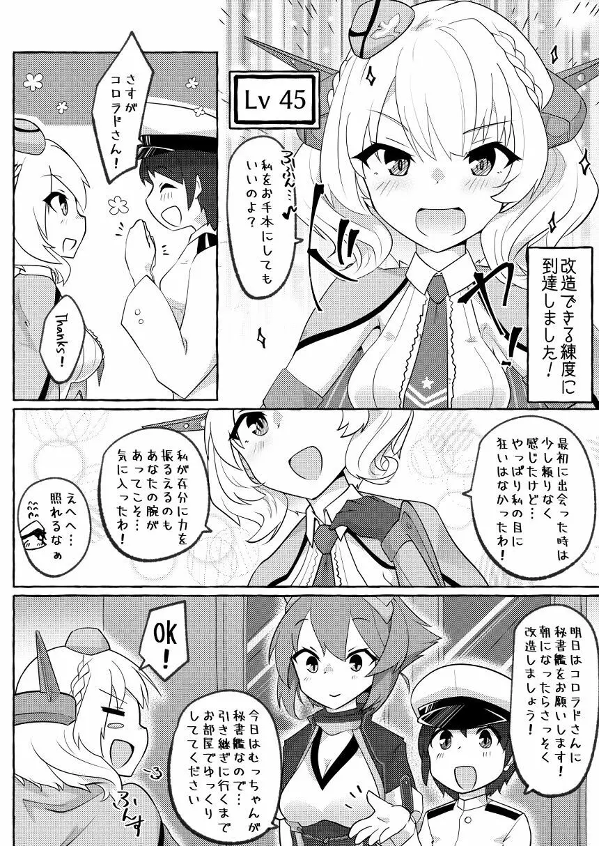 私がそうしたいのッ!! Page.7