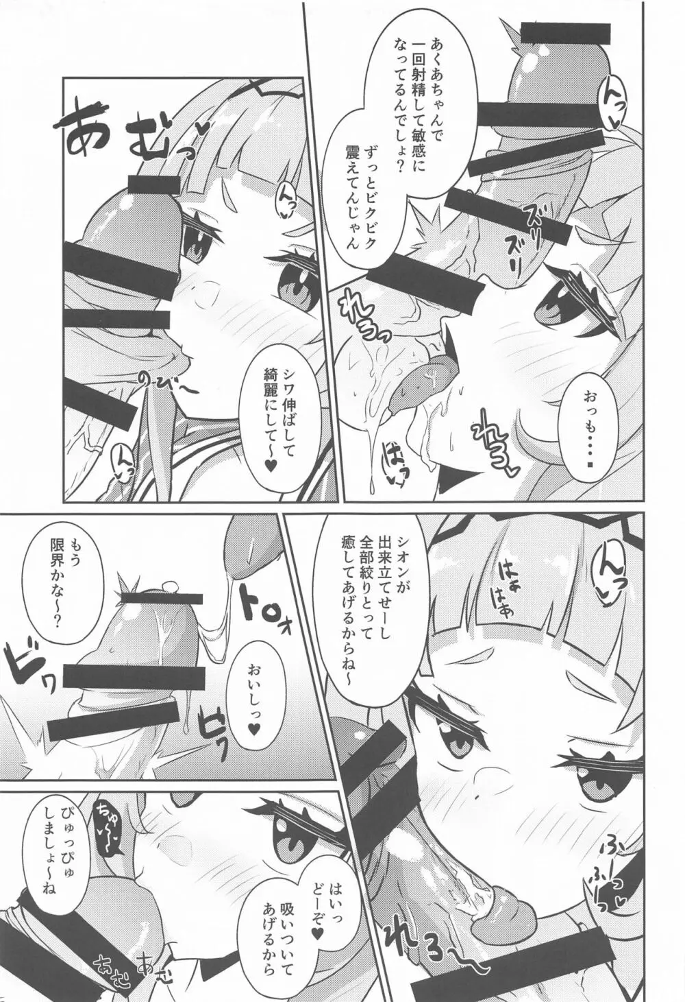 積極的にヌいてくれる本 Page.12