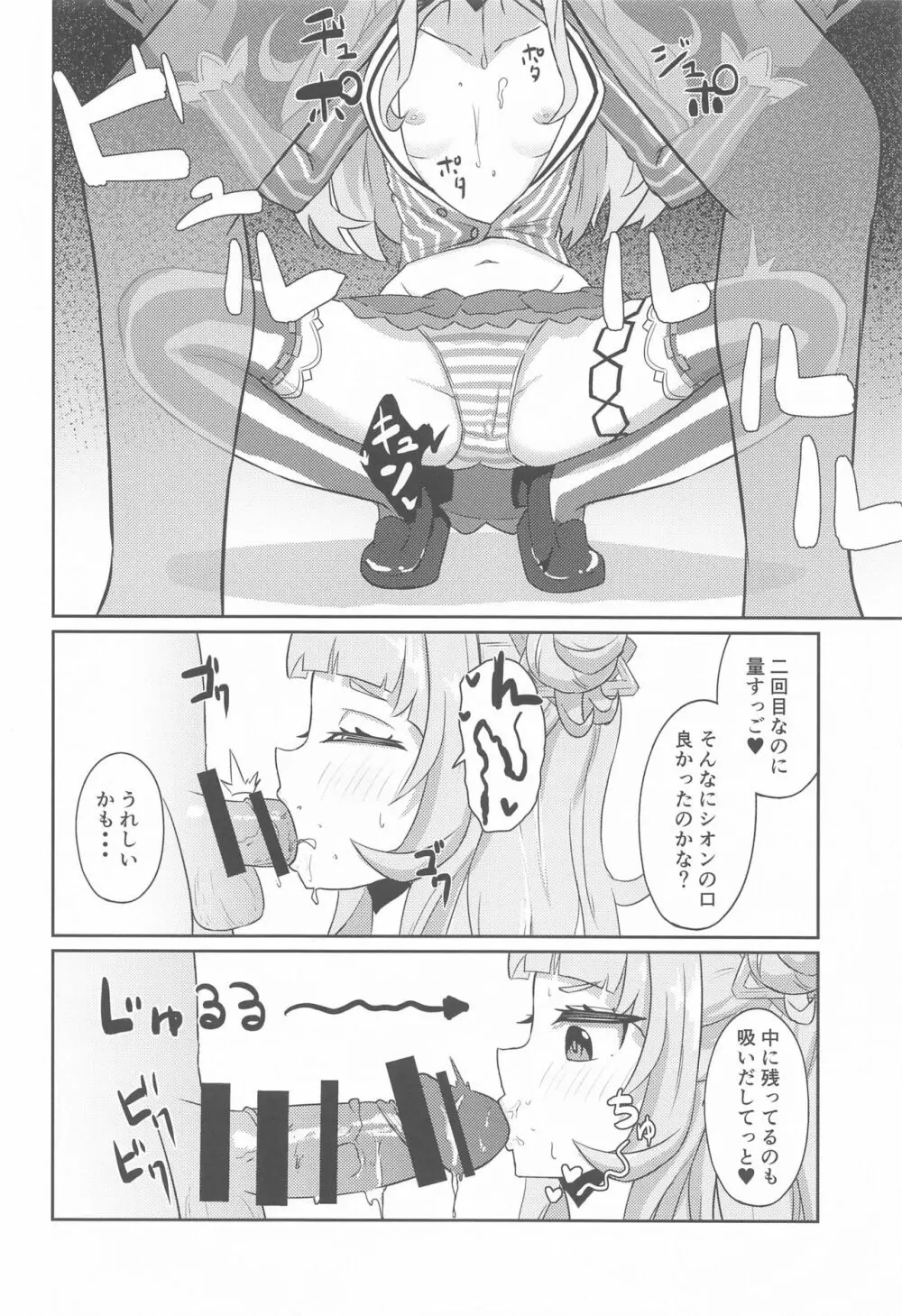 積極的にヌいてくれる本 Page.13