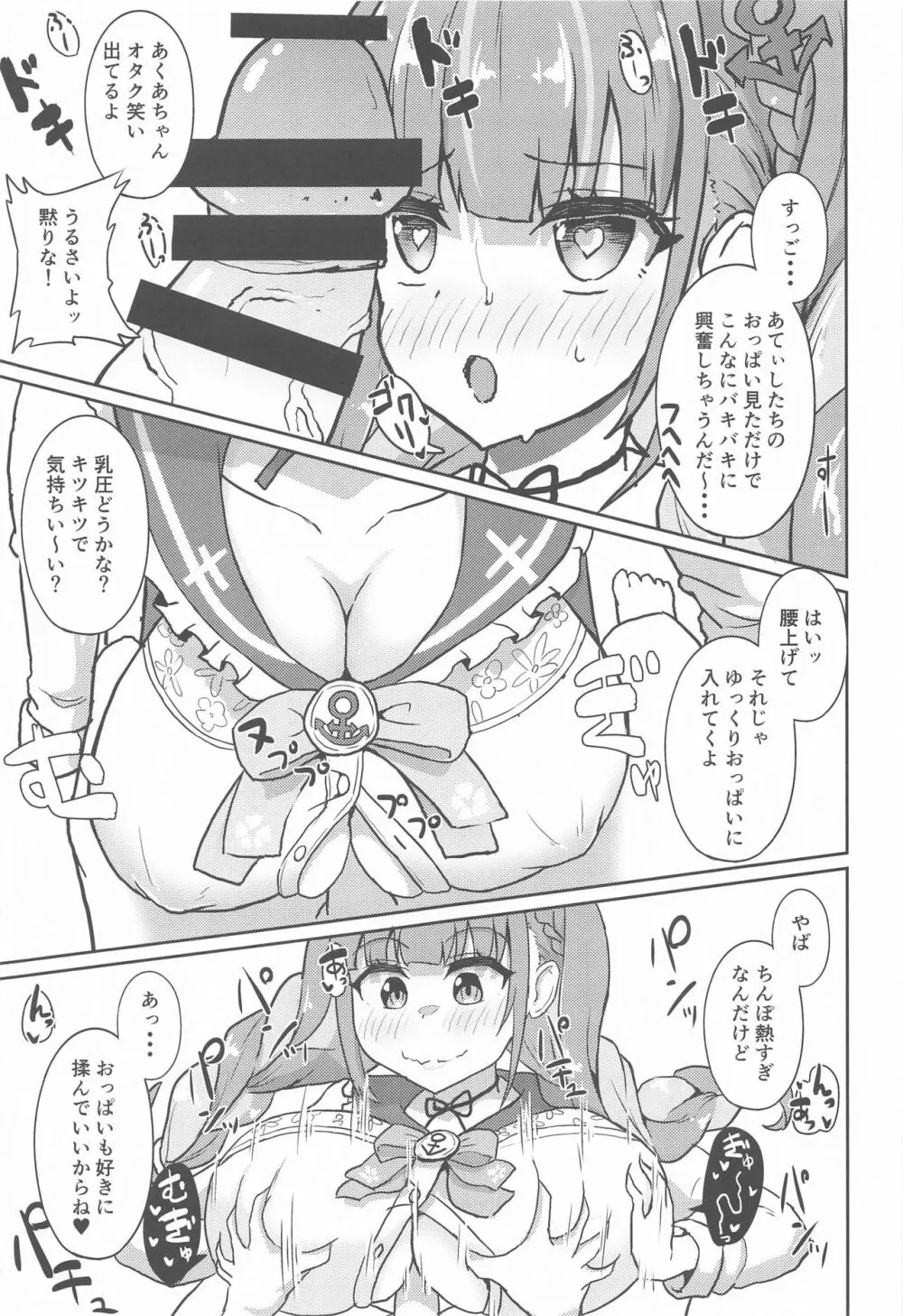 積極的にヌいてくれる本 Page.8