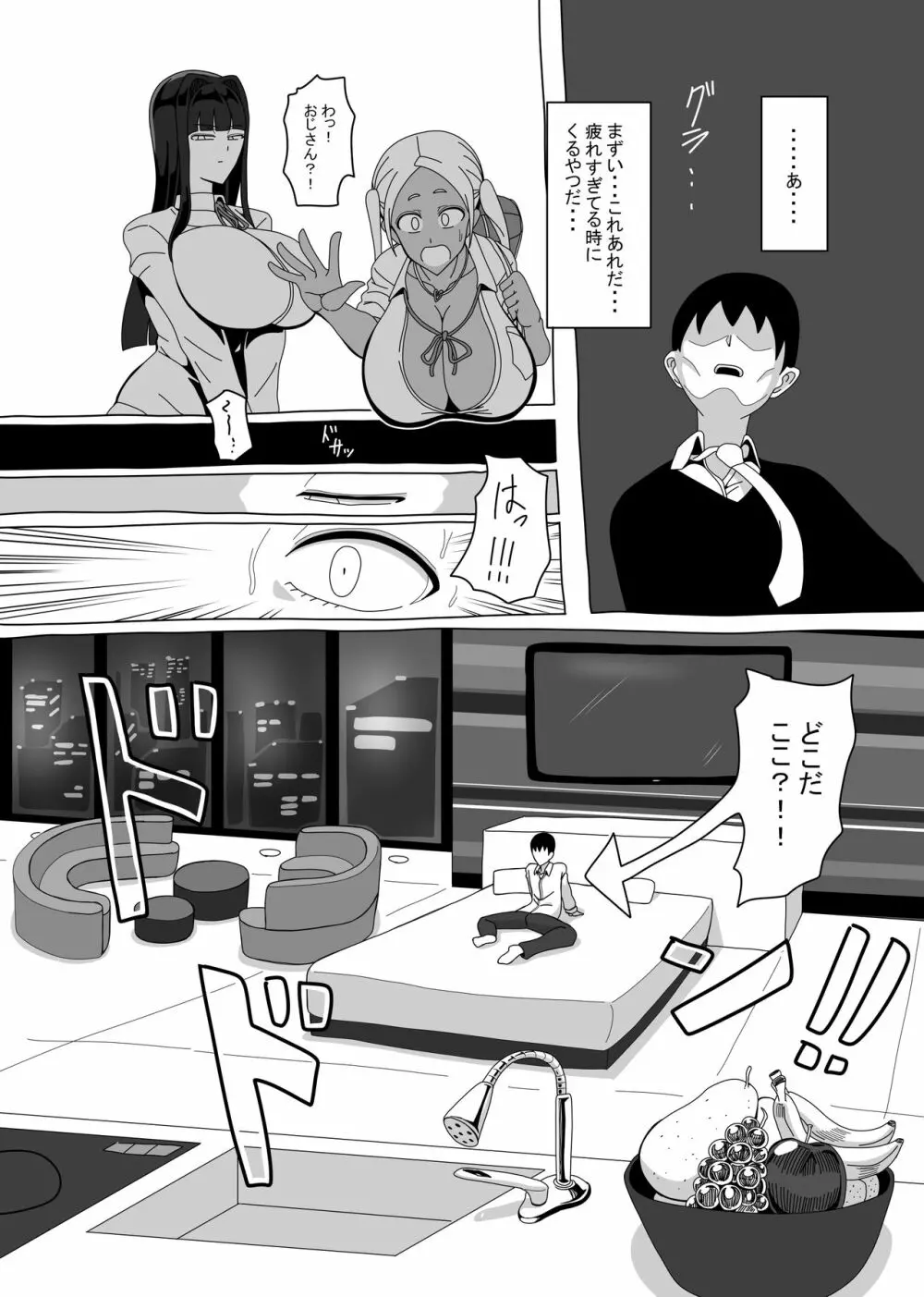 18時だヨ!全員集合! Page.5