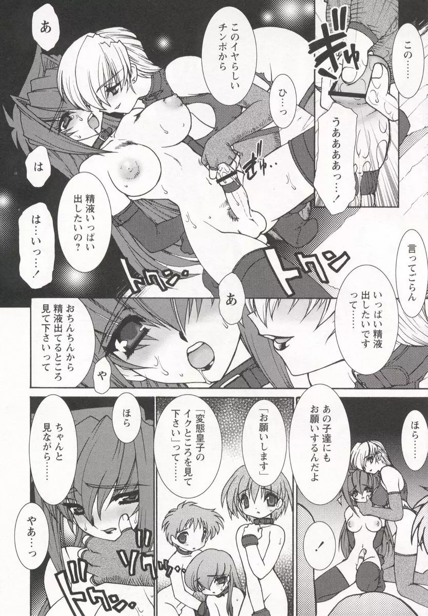 魂の鎖 Page.52