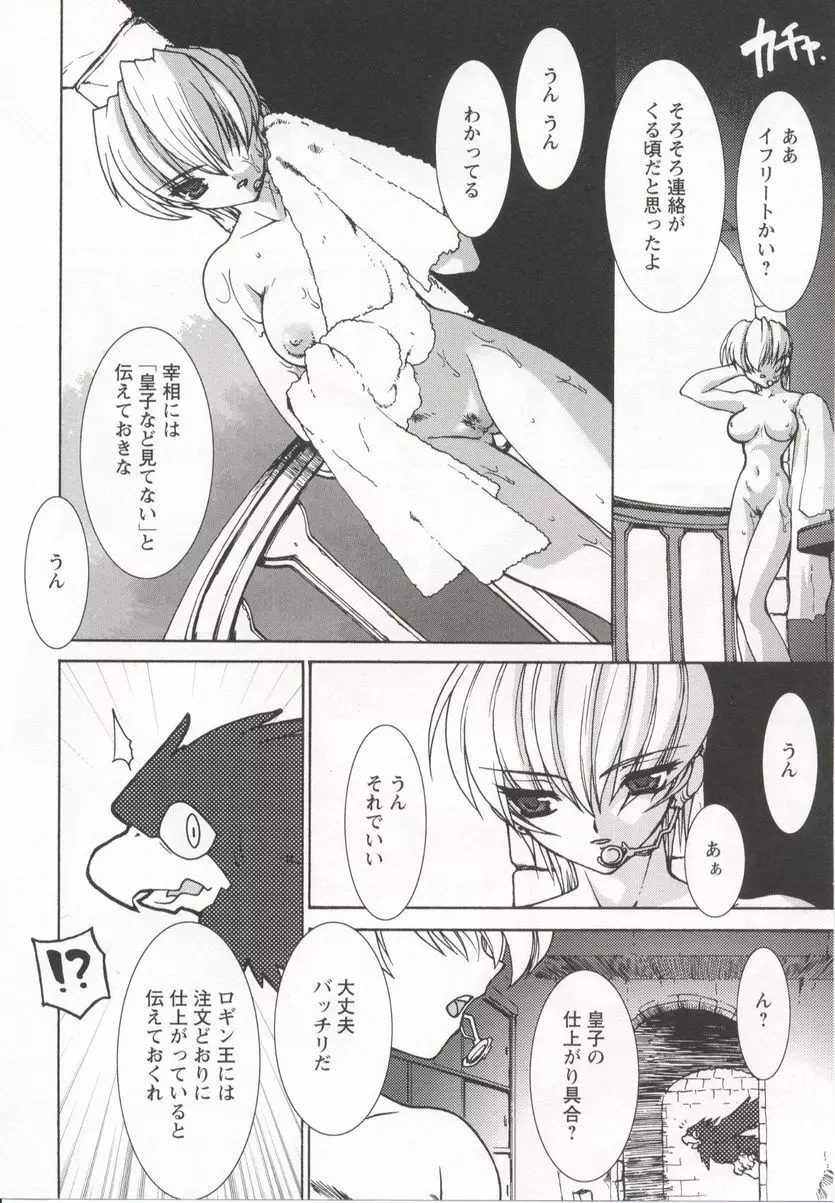 魂の鎖 Page.62