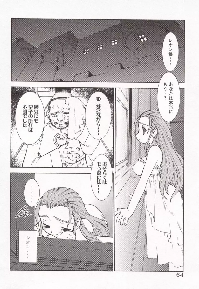 魂の鎖 Page.68