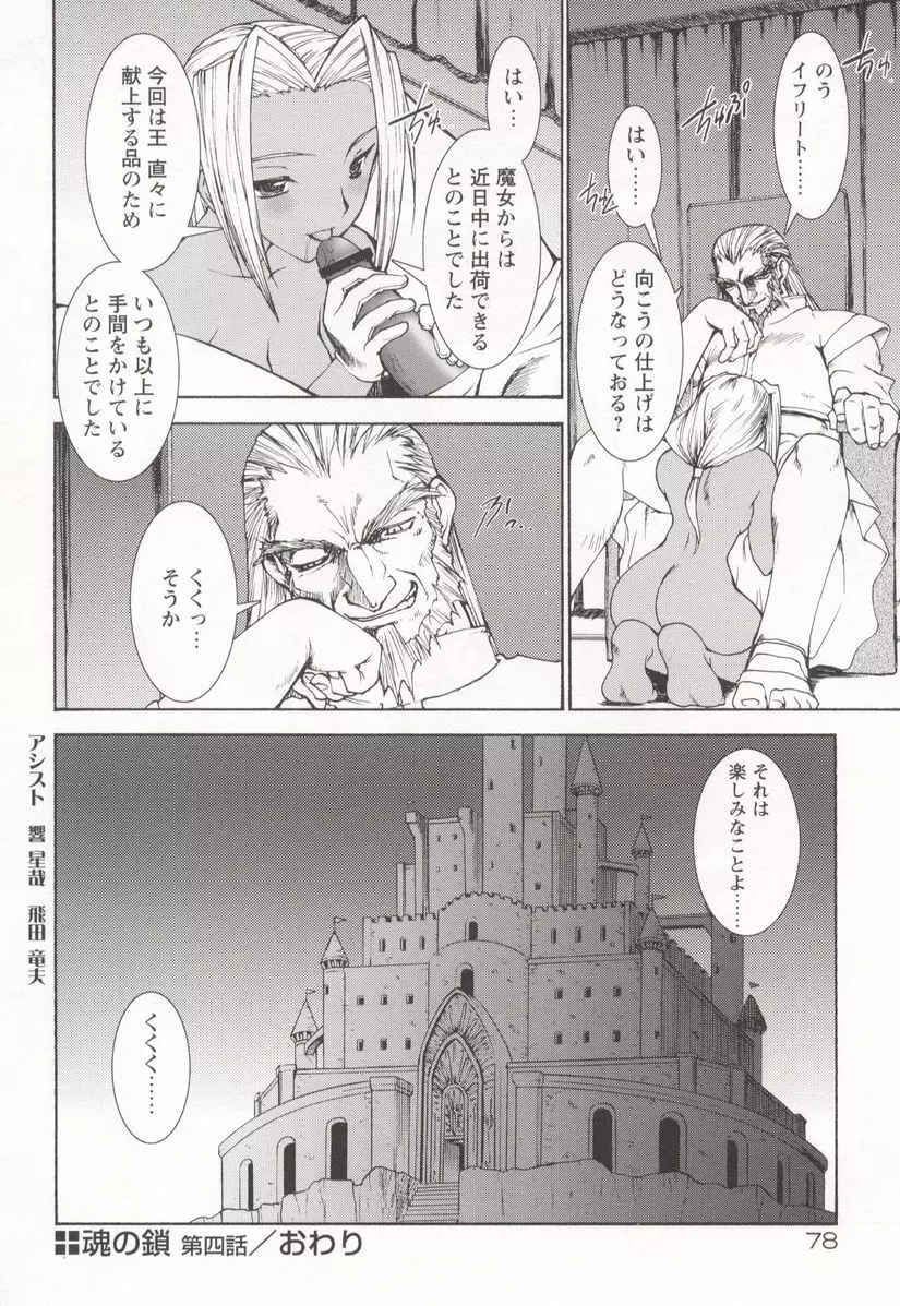 魂の鎖 Page.82