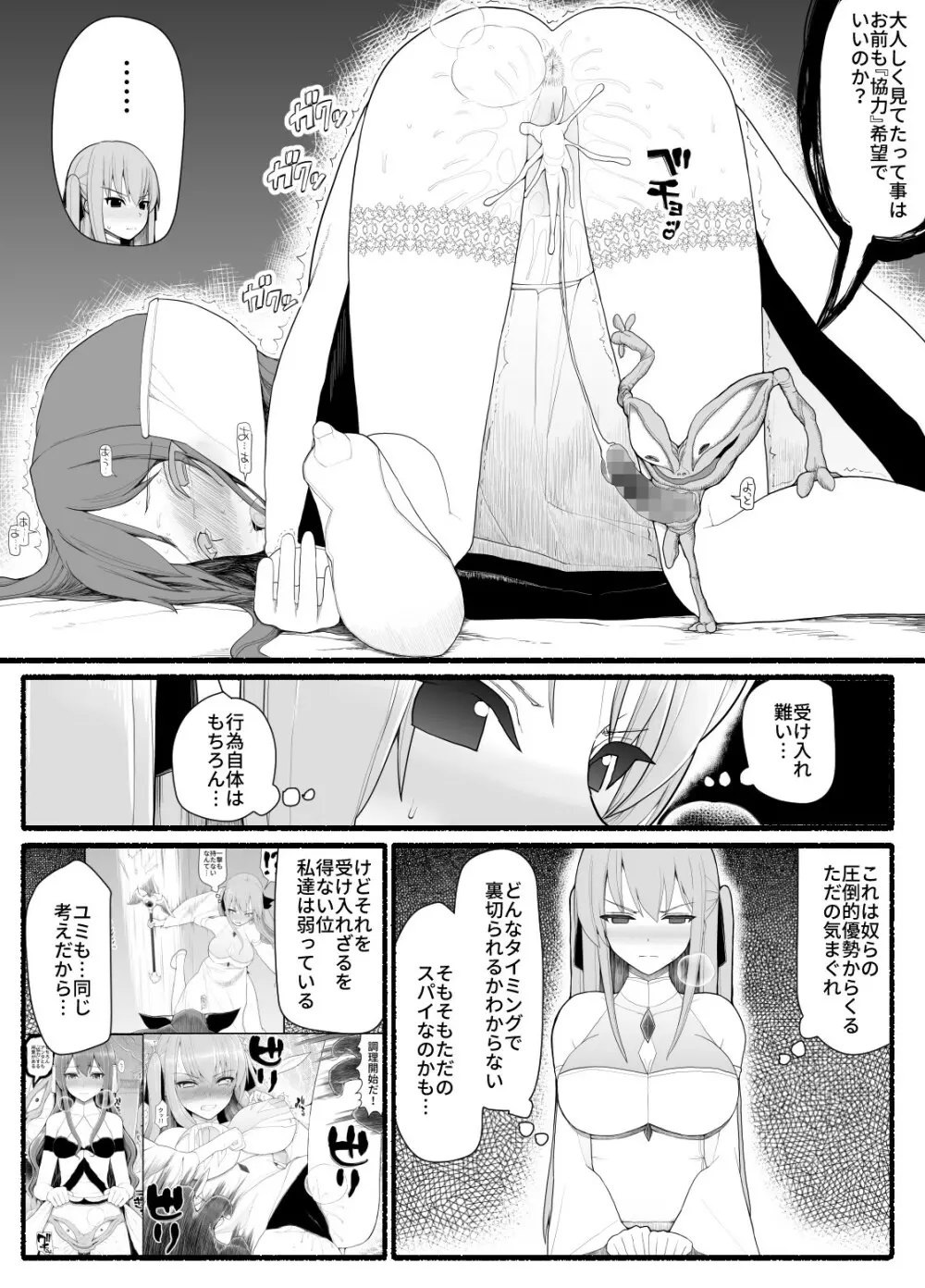 魔法少女vs淫魔生物 10 Page.14