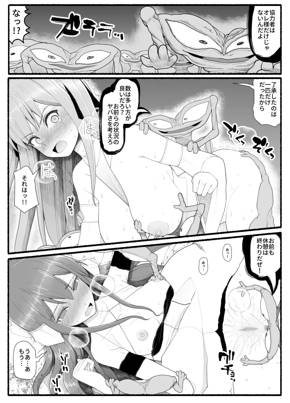 魔法少女vs淫魔生物 10 Page.19