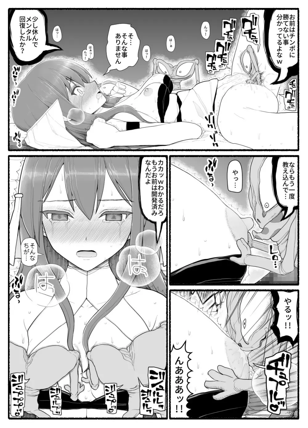 魔法少女vs淫魔生物 10 Page.21