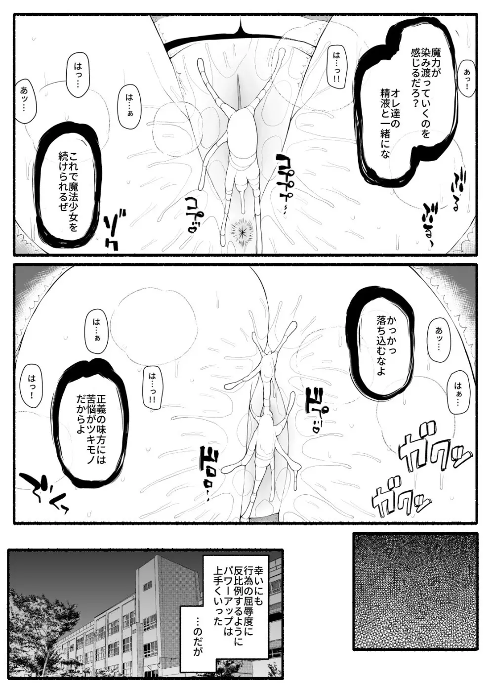 魔法少女vs淫魔生物 10 Page.24