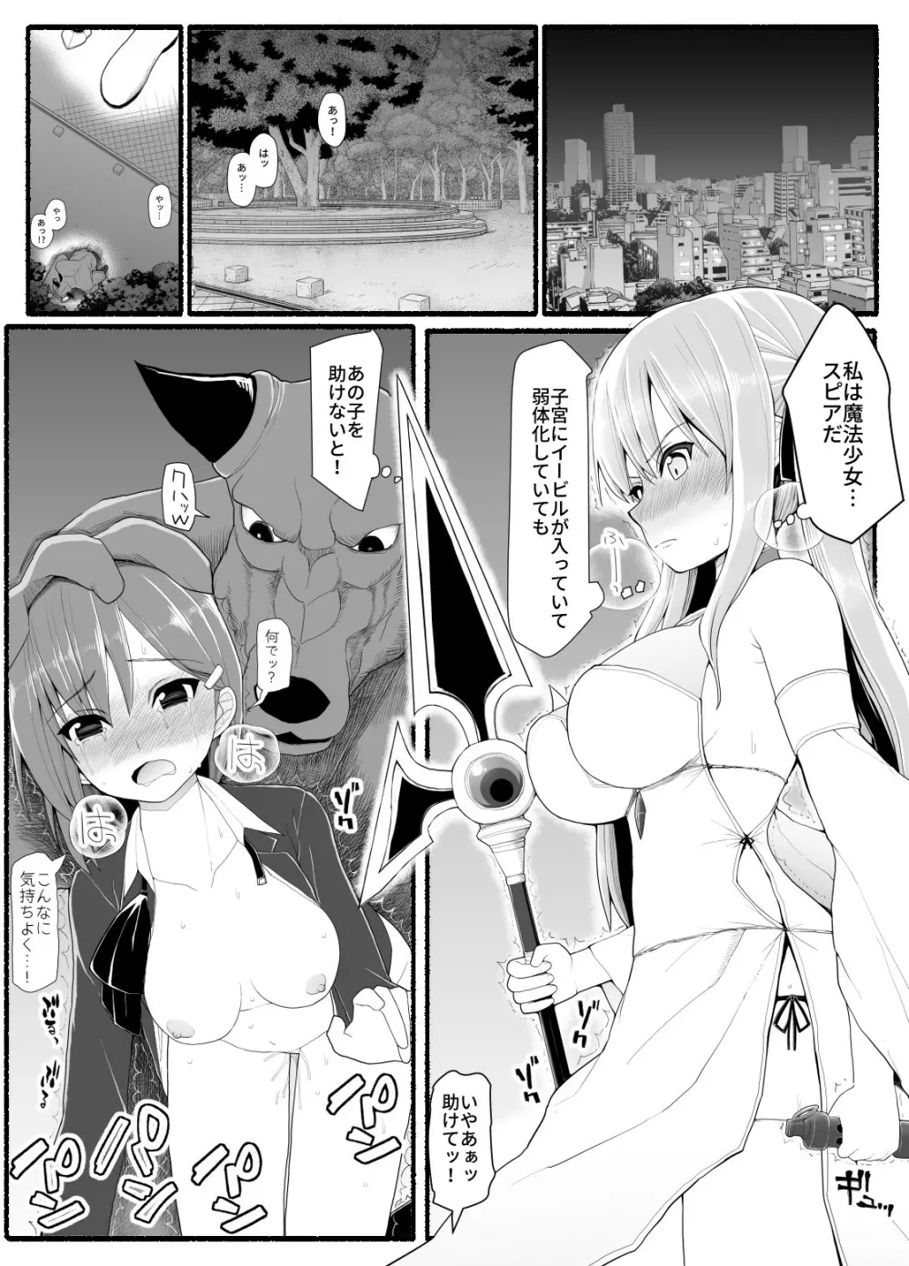 魔法少女vs淫魔生物 10 Page.3