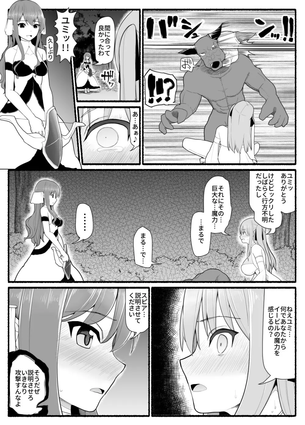 魔法少女vs淫魔生物 10 Page.8
