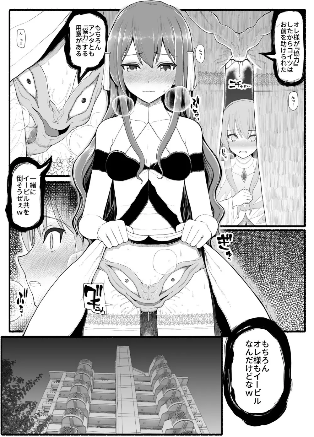 魔法少女vs淫魔生物 10 Page.9