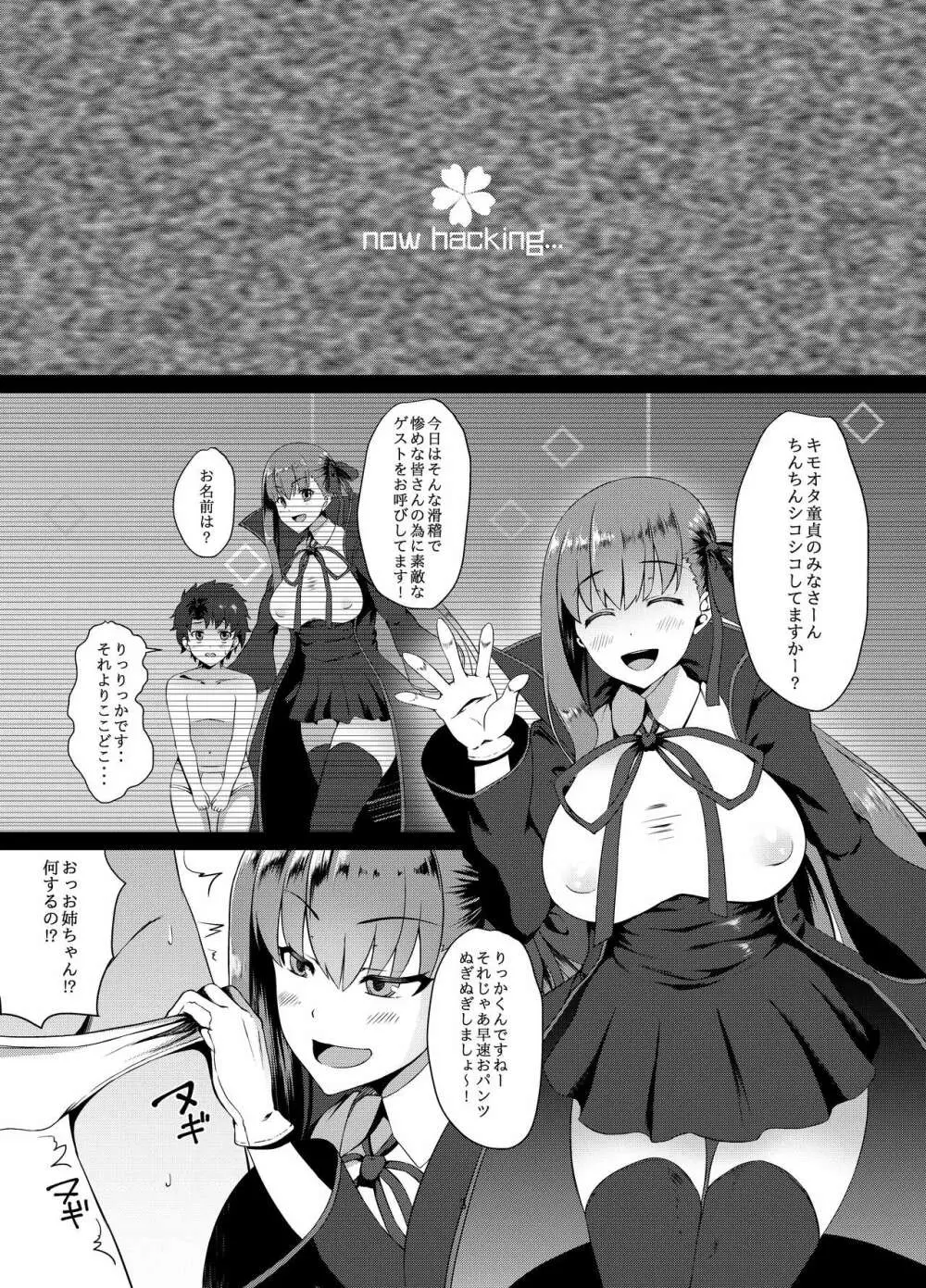 FDO フェイト/ドスケベオーダー VOL.0 Page.2