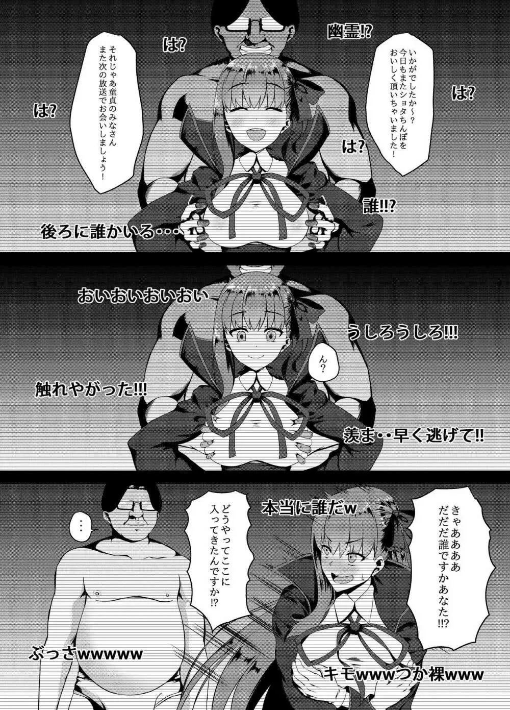 FDO フェイト/ドスケベオーダー VOL.0 Page.6