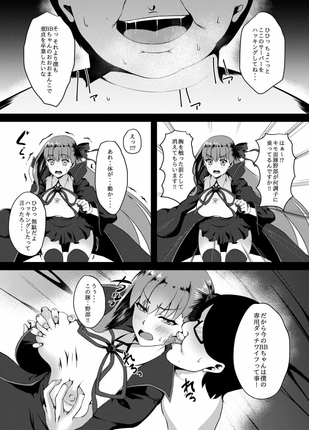 FDO フェイト/ドスケベオーダー VOL.0 Page.7