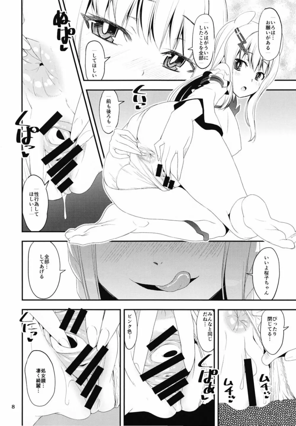 Hな桜がHでもっとHになる本 中編 Page.8