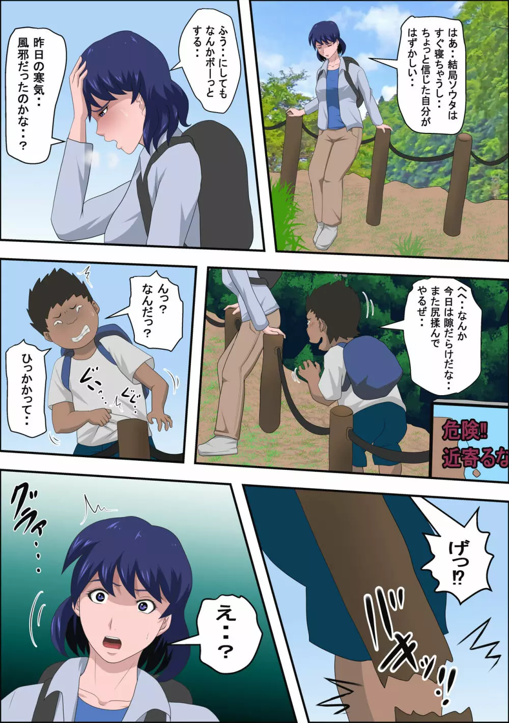 女教師と遭難したらやれたww Page.11