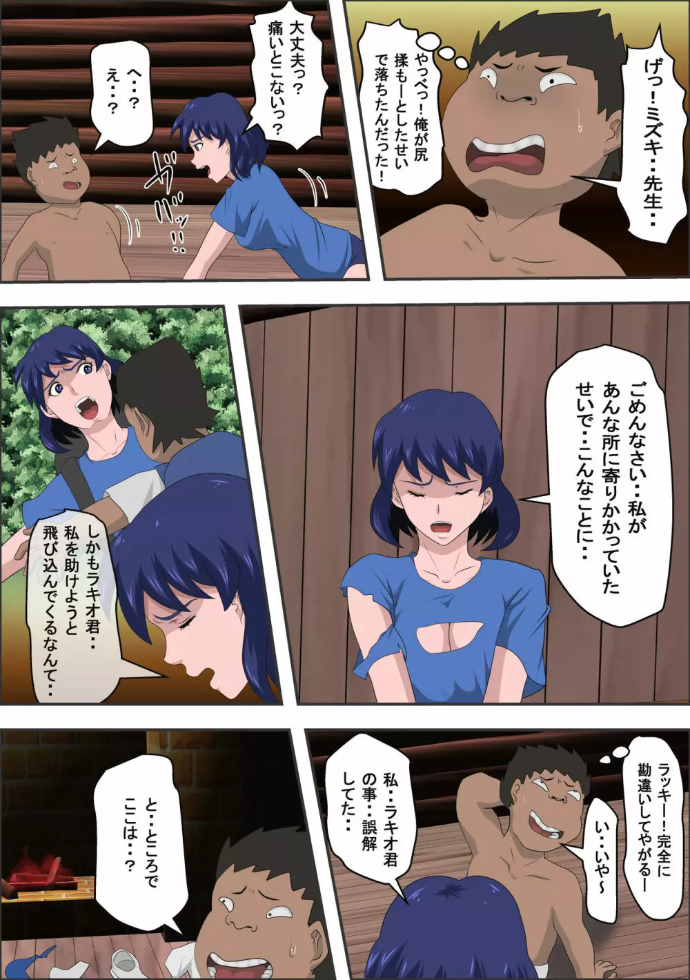 女教師と遭難したらやれたww Page.15