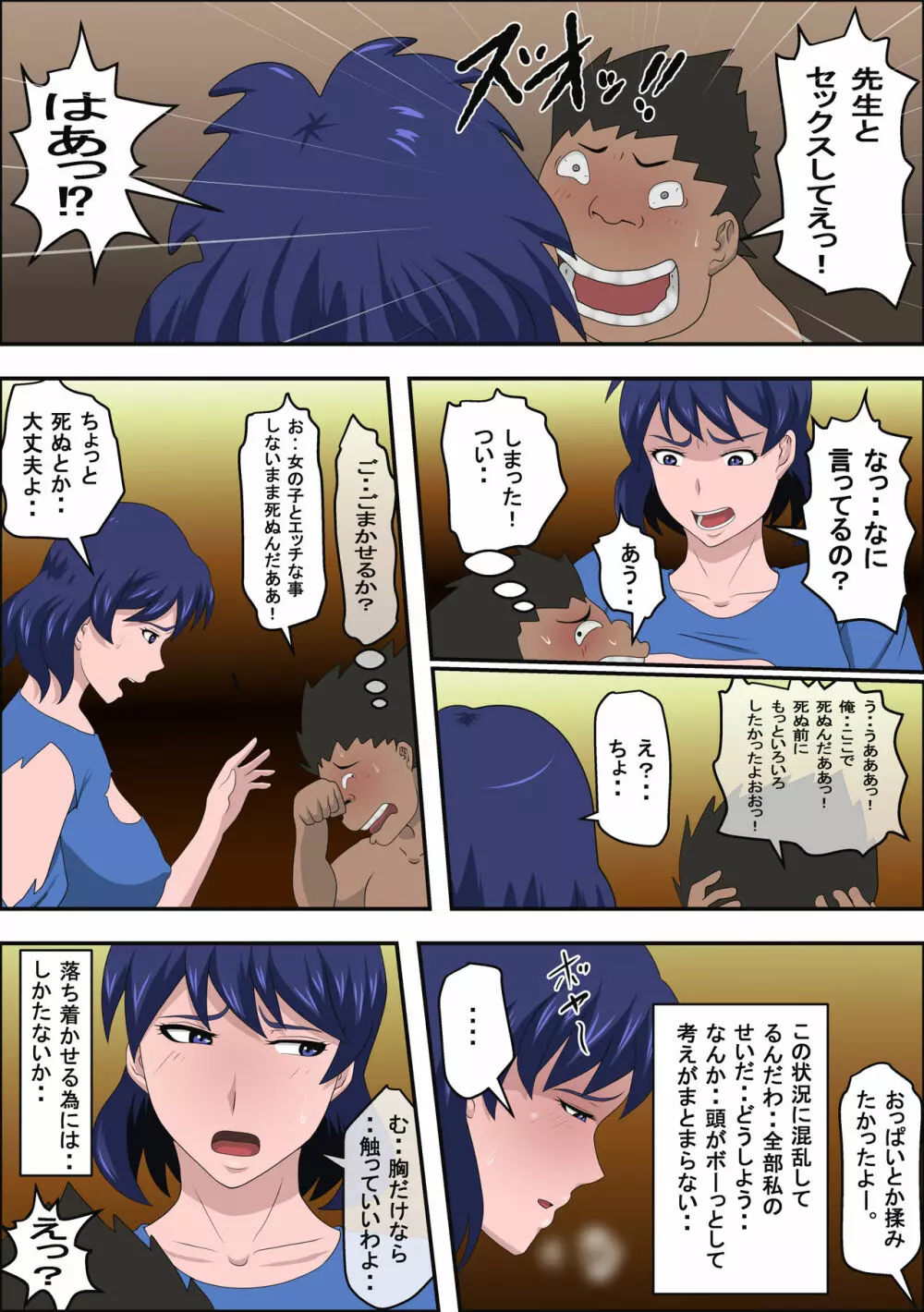 女教師と遭難したらやれたww Page.19