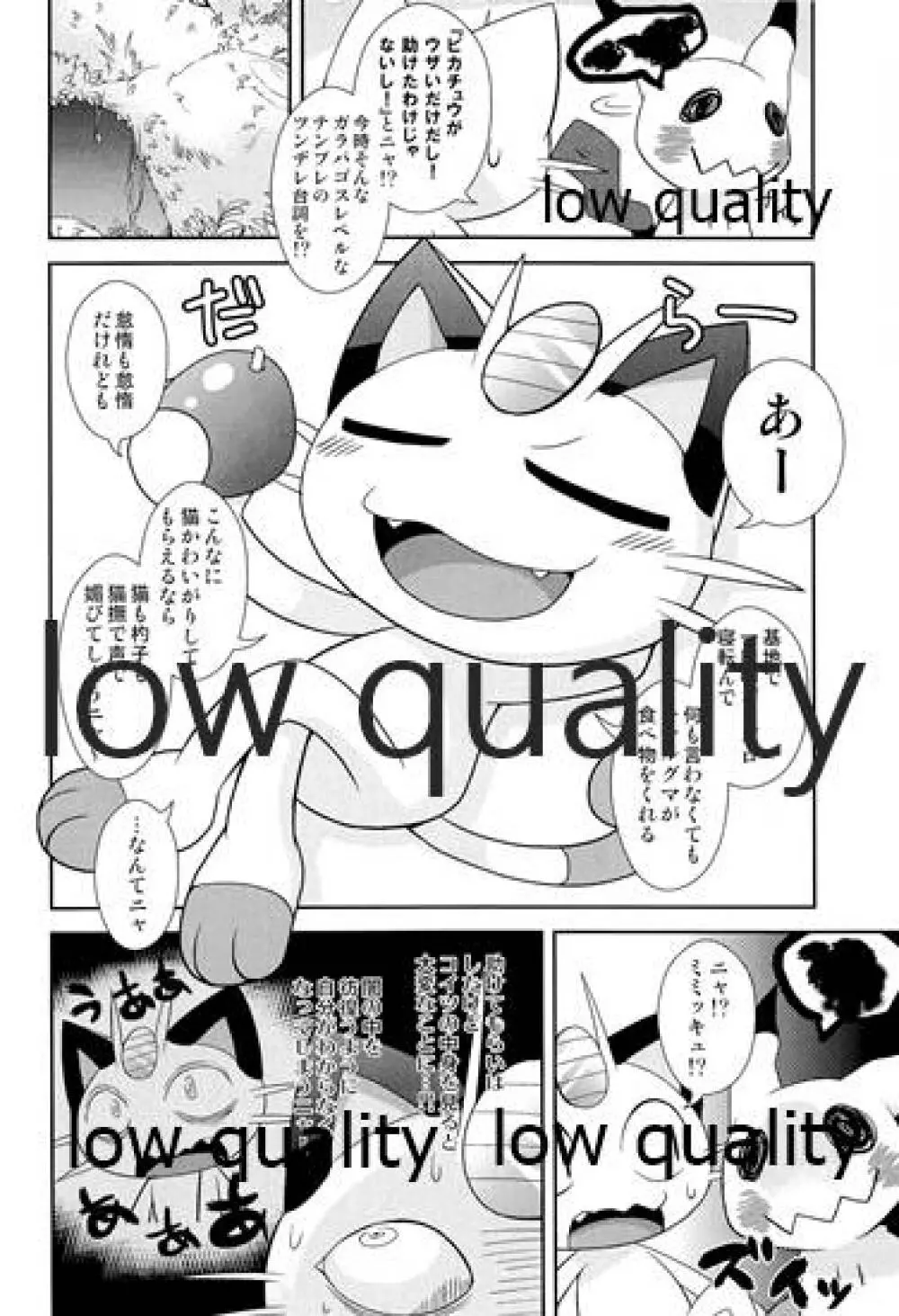 ブキミなぶきっちょ Page.6