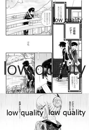 匣の中の猫 Page.7