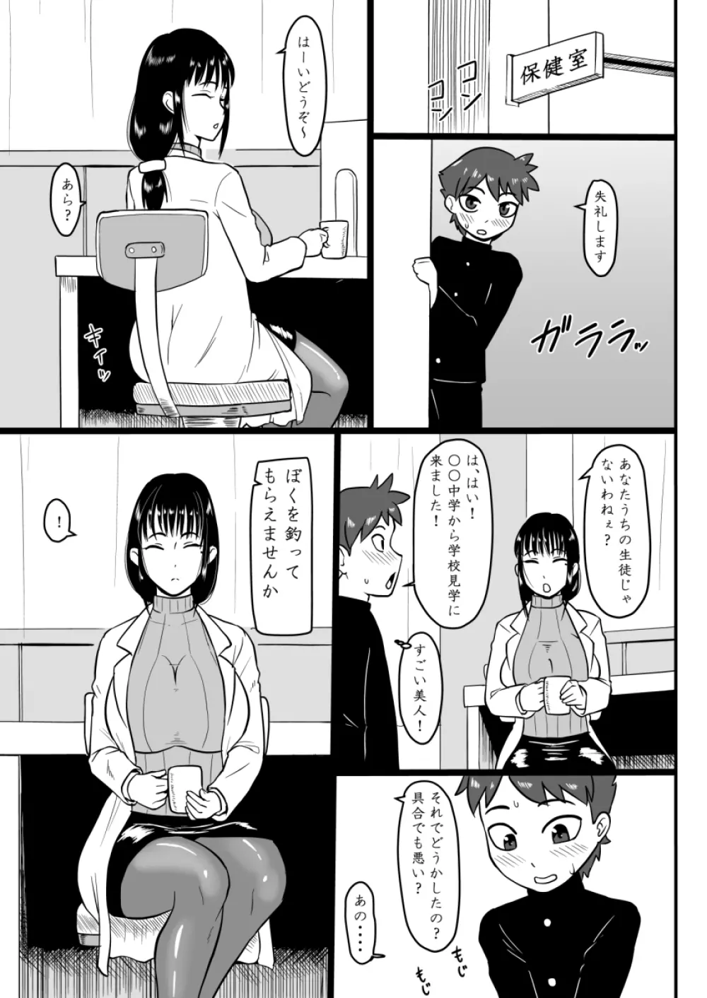 放課後童ていぼうや日誌 Page.2