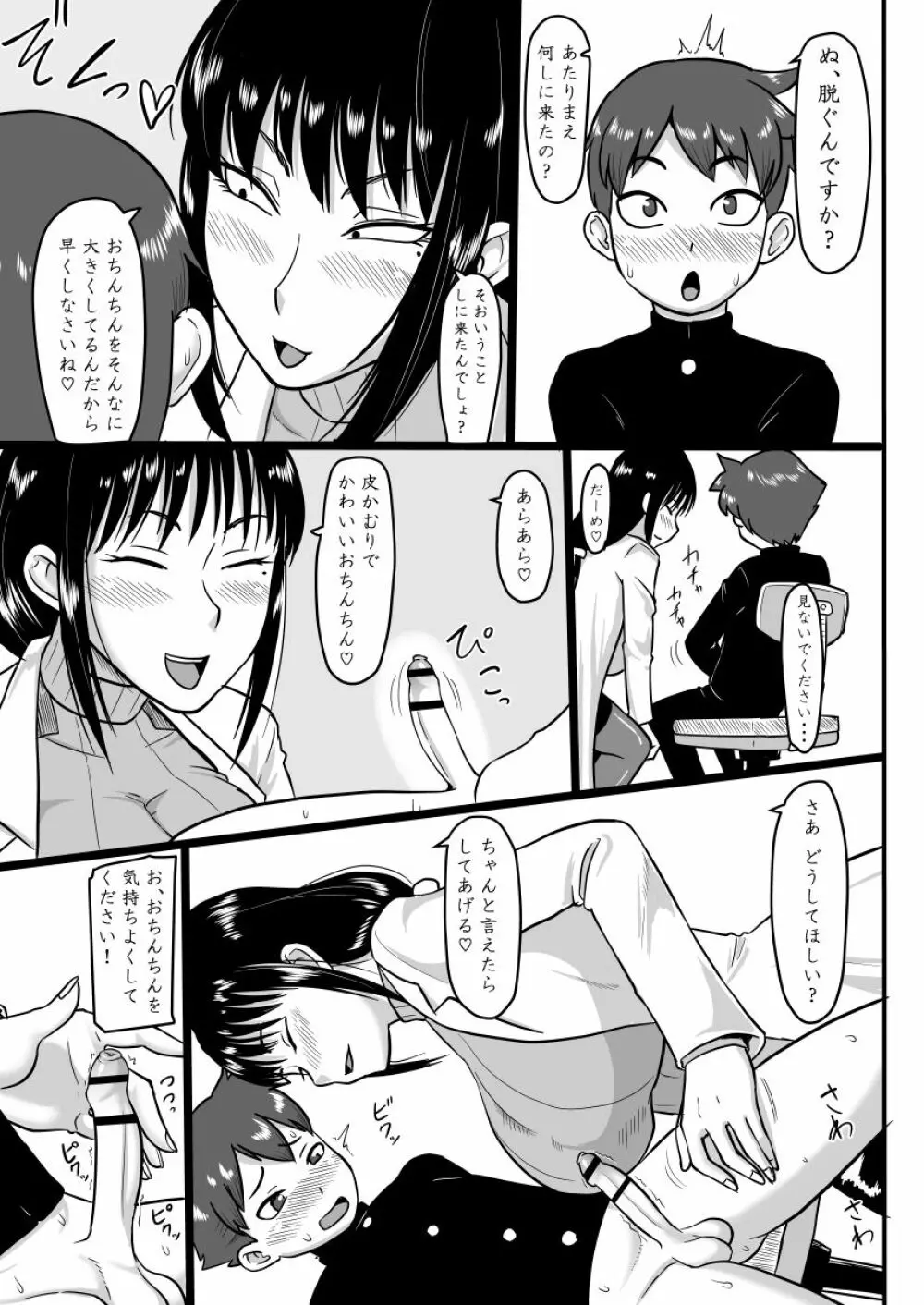 放課後童ていぼうや日誌 Page.4