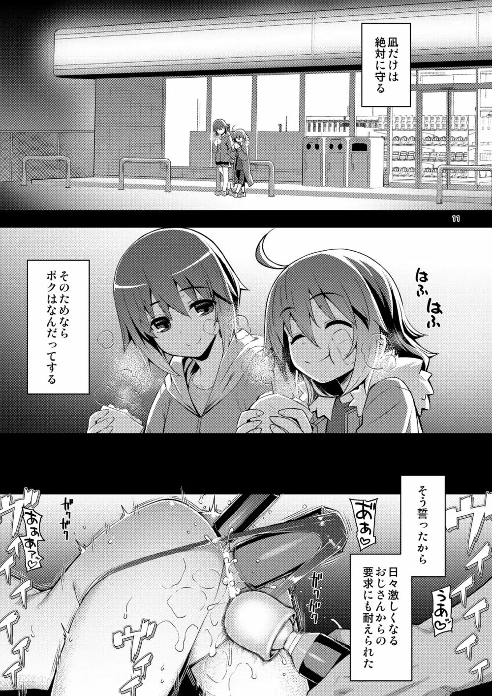 RE-EX 幸薄いボクっ娘が幸せ?になるまでの話2 Page.10