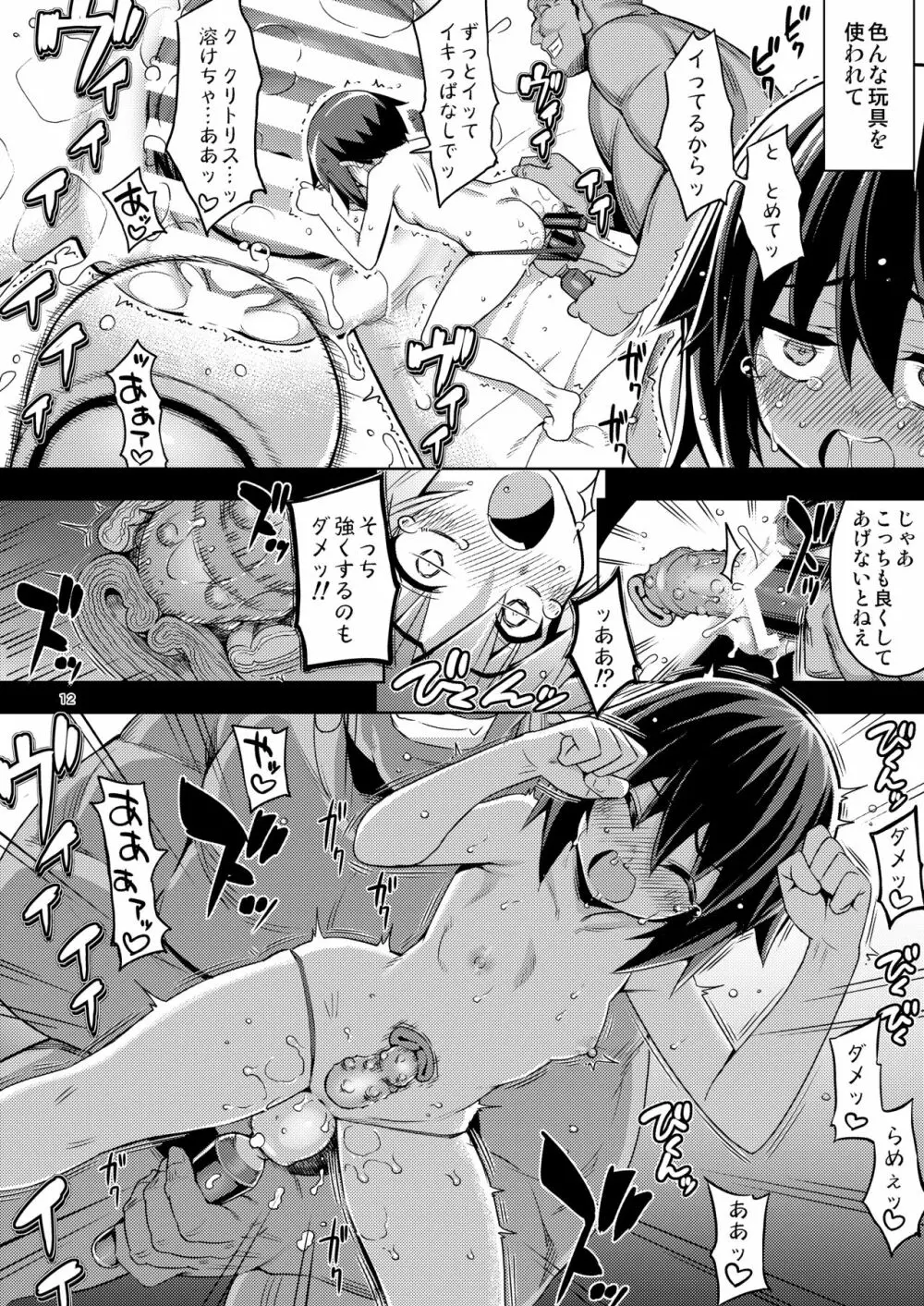 RE-EX 幸薄いボクっ娘が幸せ?になるまでの話2 Page.11