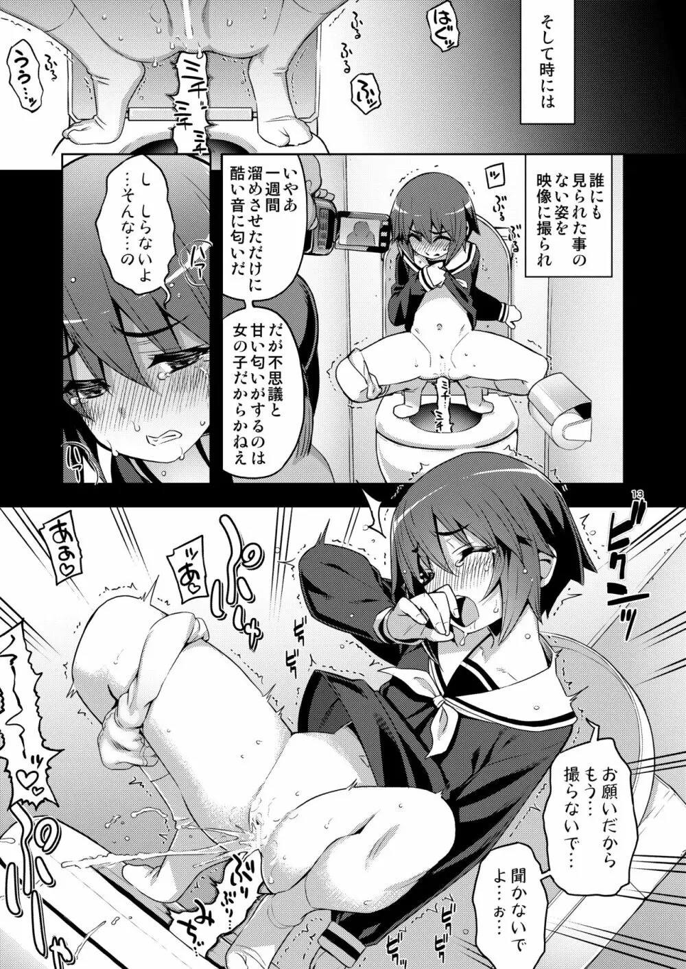 RE-EX 幸薄いボクっ娘が幸せ?になるまでの話2 Page.12