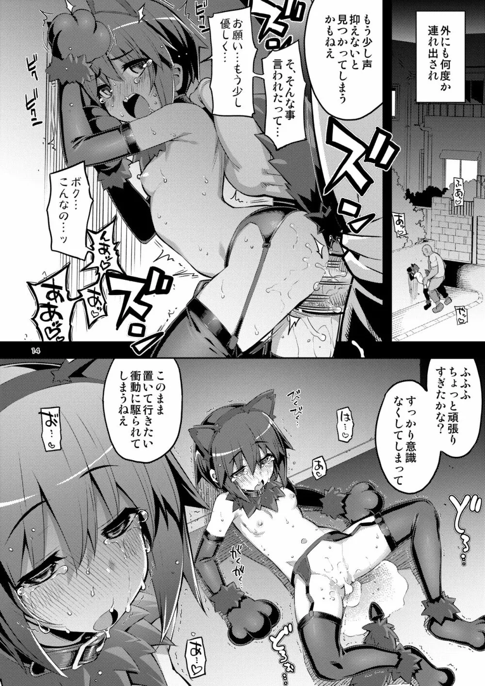 RE-EX 幸薄いボクっ娘が幸せ?になるまでの話2 Page.13