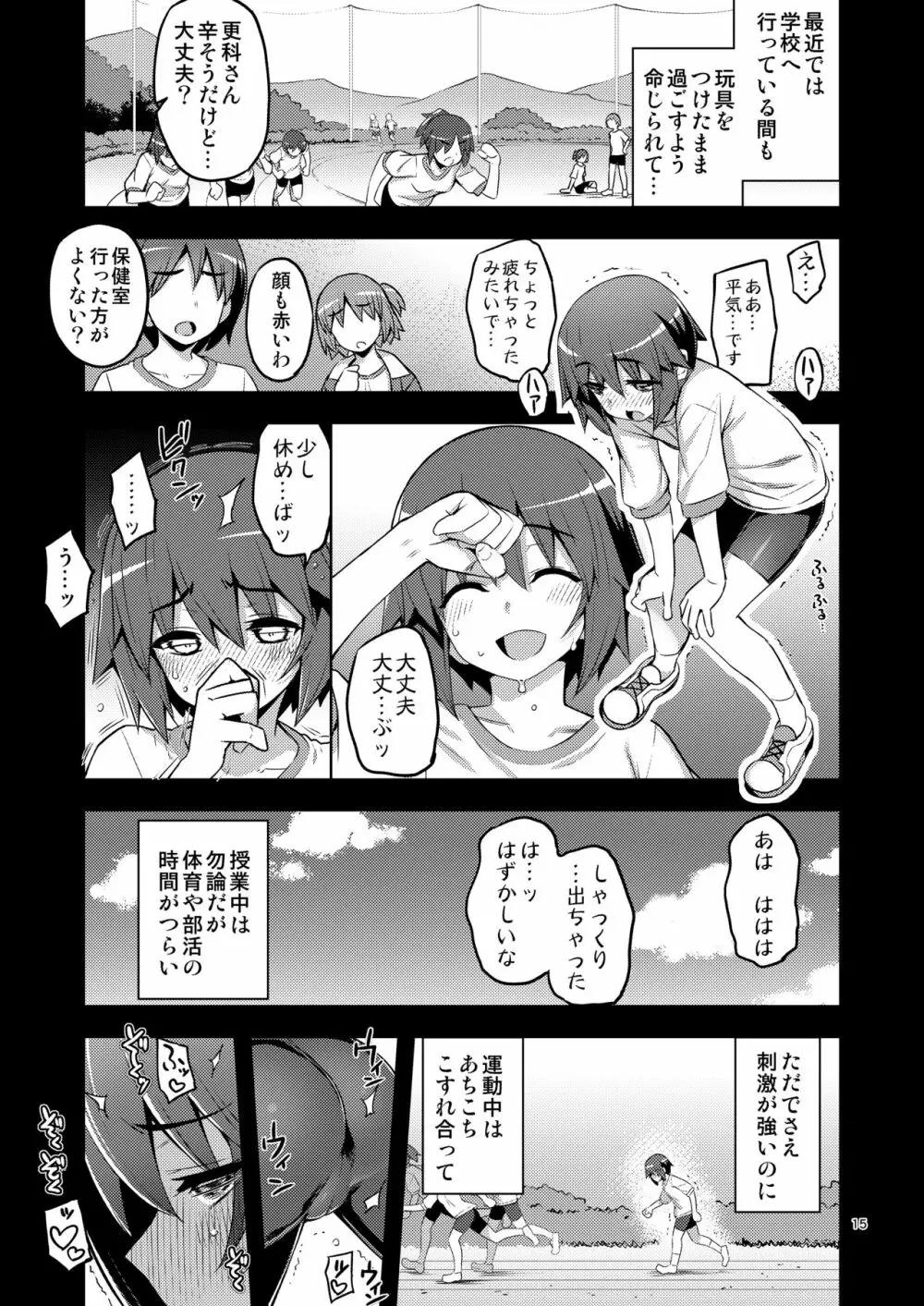 RE-EX 幸薄いボクっ娘が幸せ?になるまでの話2 Page.14