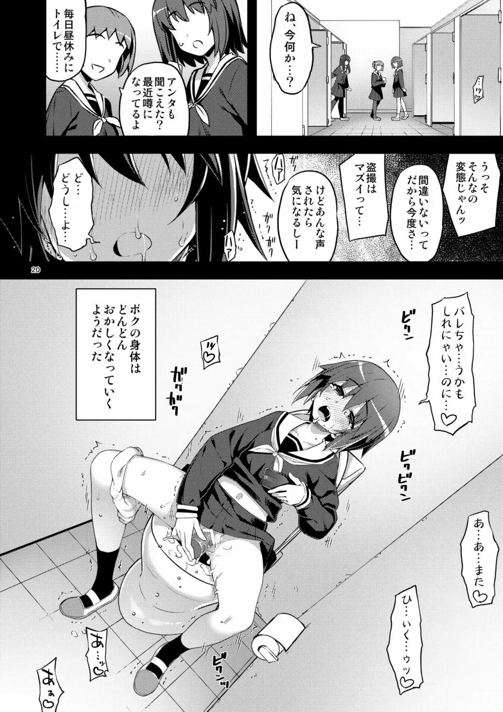 RE-EX 幸薄いボクっ娘が幸せ?になるまでの話2 Page.19