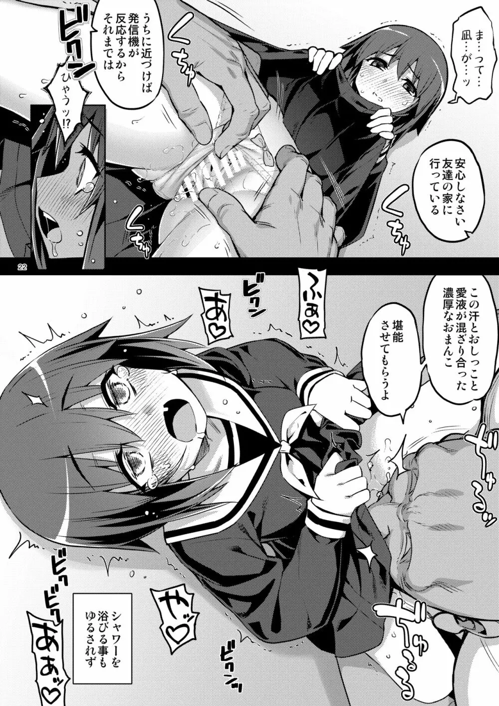 RE-EX 幸薄いボクっ娘が幸せ?になるまでの話2 Page.21