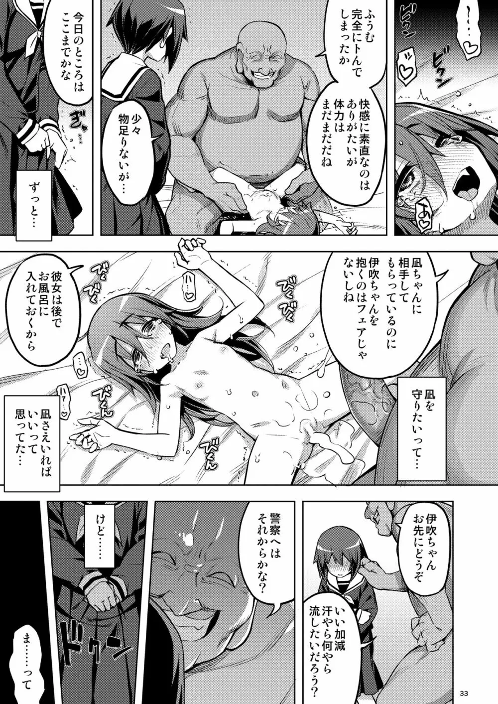 RE-EX 幸薄いボクっ娘が幸せ?になるまでの話2 Page.32