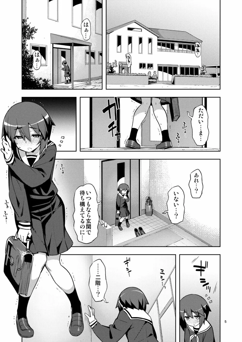 RE-EX 幸薄いボクっ娘が幸せ?になるまでの話2 Page.4