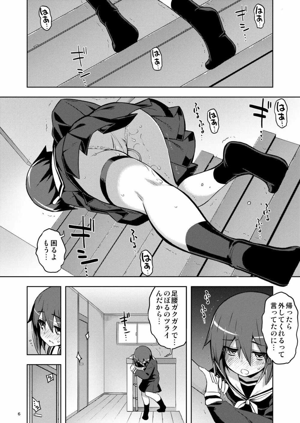 RE-EX 幸薄いボクっ娘が幸せ?になるまでの話2 Page.5