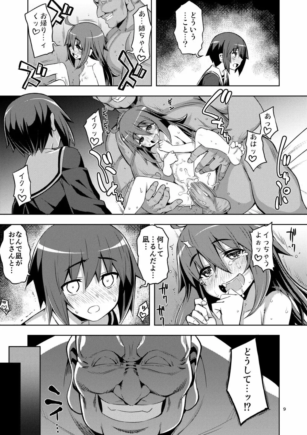 RE-EX 幸薄いボクっ娘が幸せ?になるまでの話2 Page.8