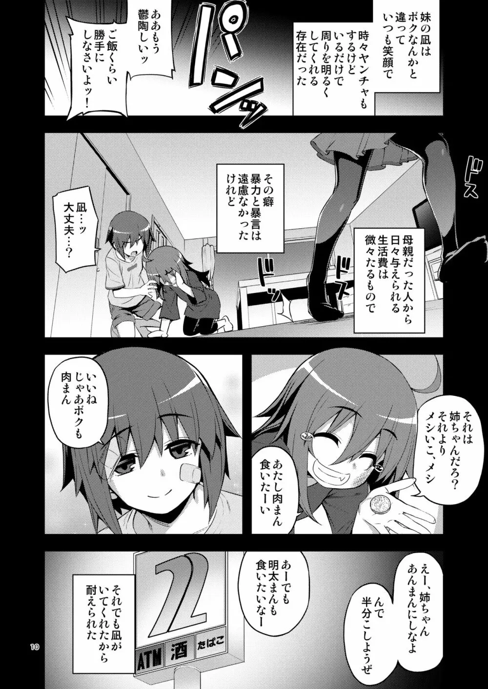 RE-EX 幸薄いボクっ娘が幸せ?になるまでの話2 Page.9