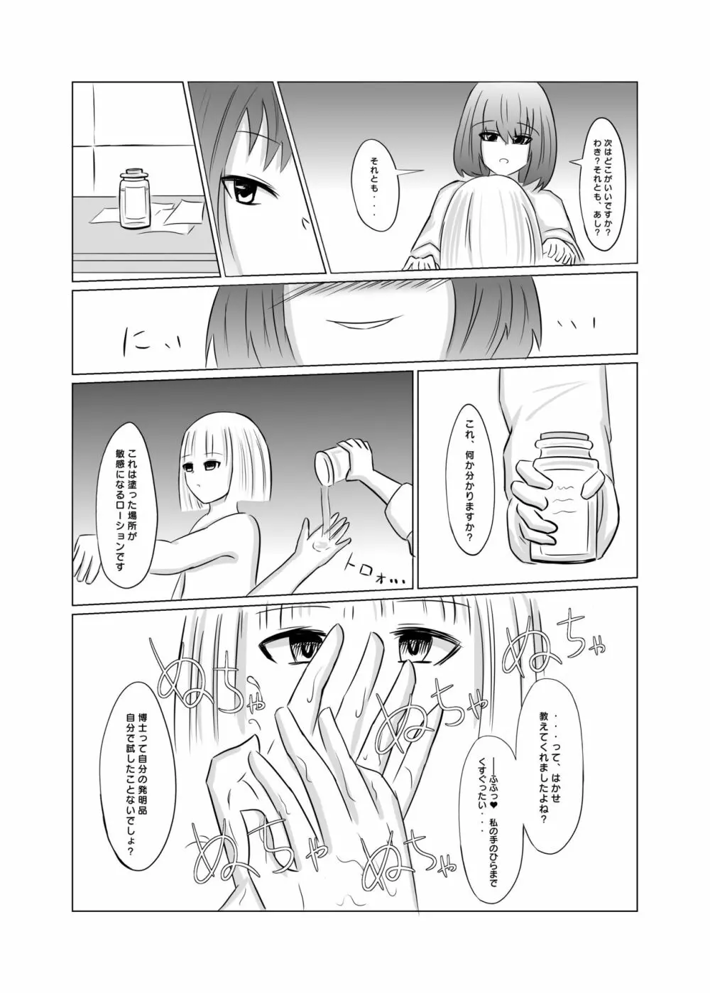 タイムストップ!くすぐり研究所 Page.14