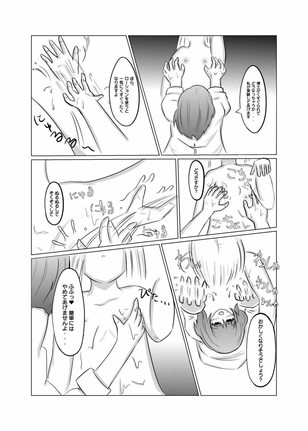 タイムストップ!くすぐり研究所 Page.15