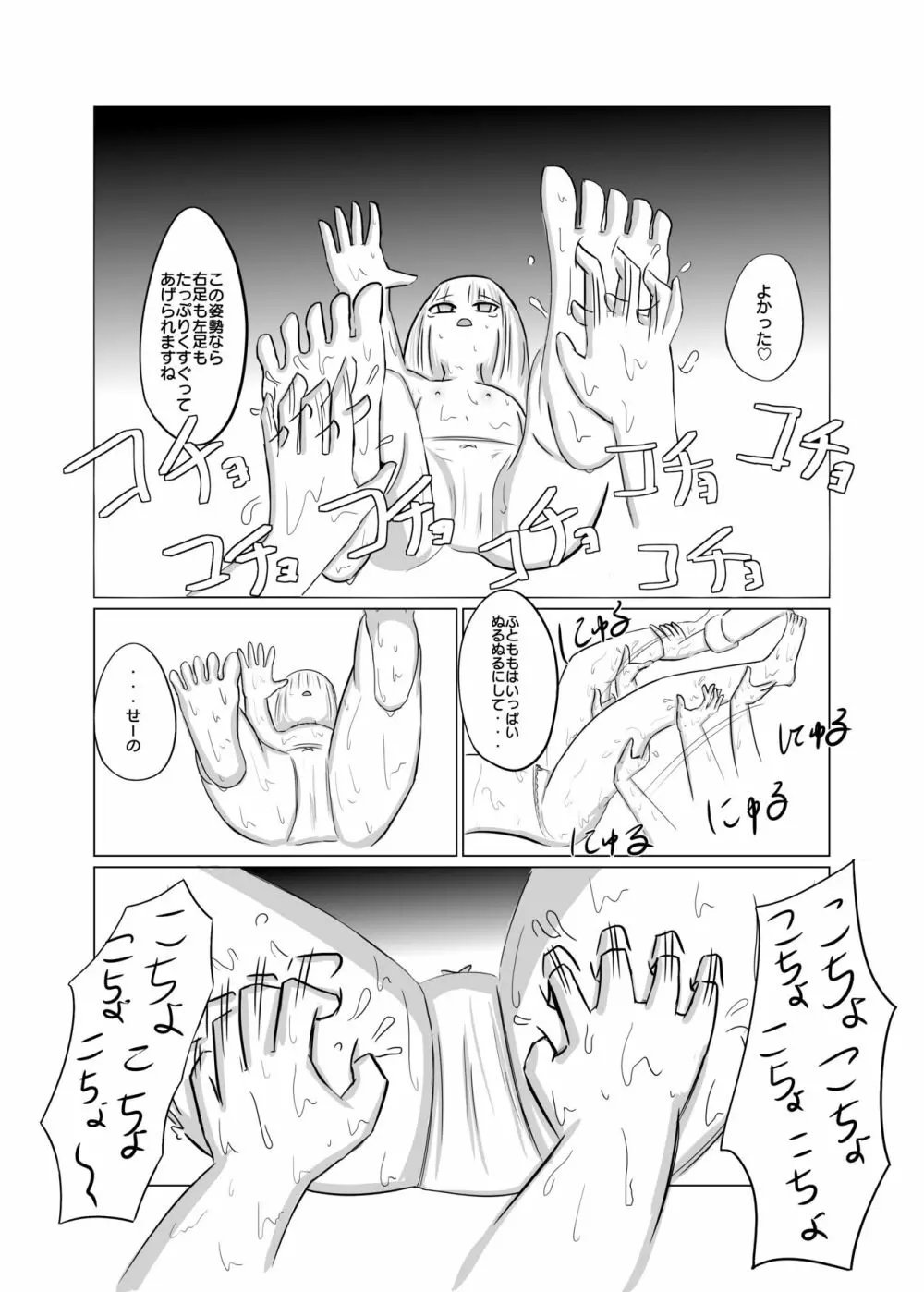 タイムストップ!くすぐり研究所 Page.26