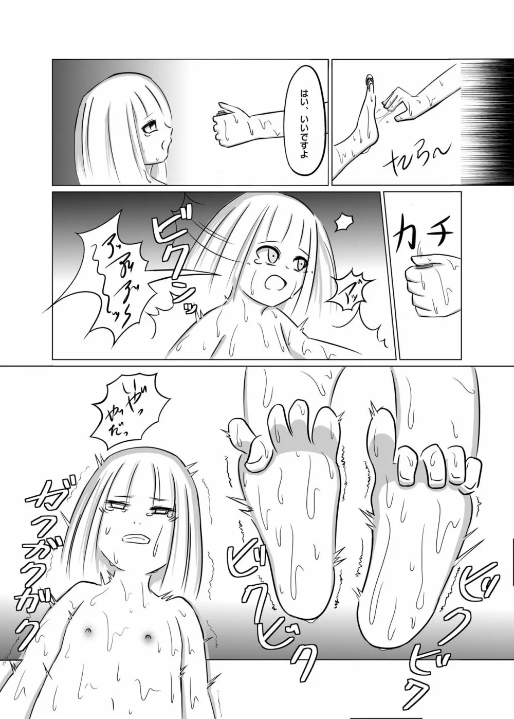 タイムストップ!くすぐり研究所 Page.29