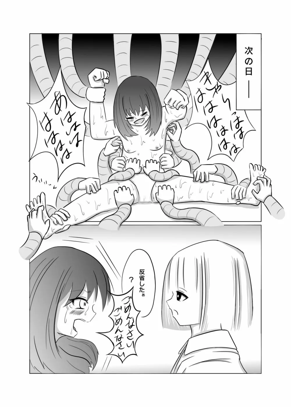 タイムストップ!くすぐり研究所 Page.33