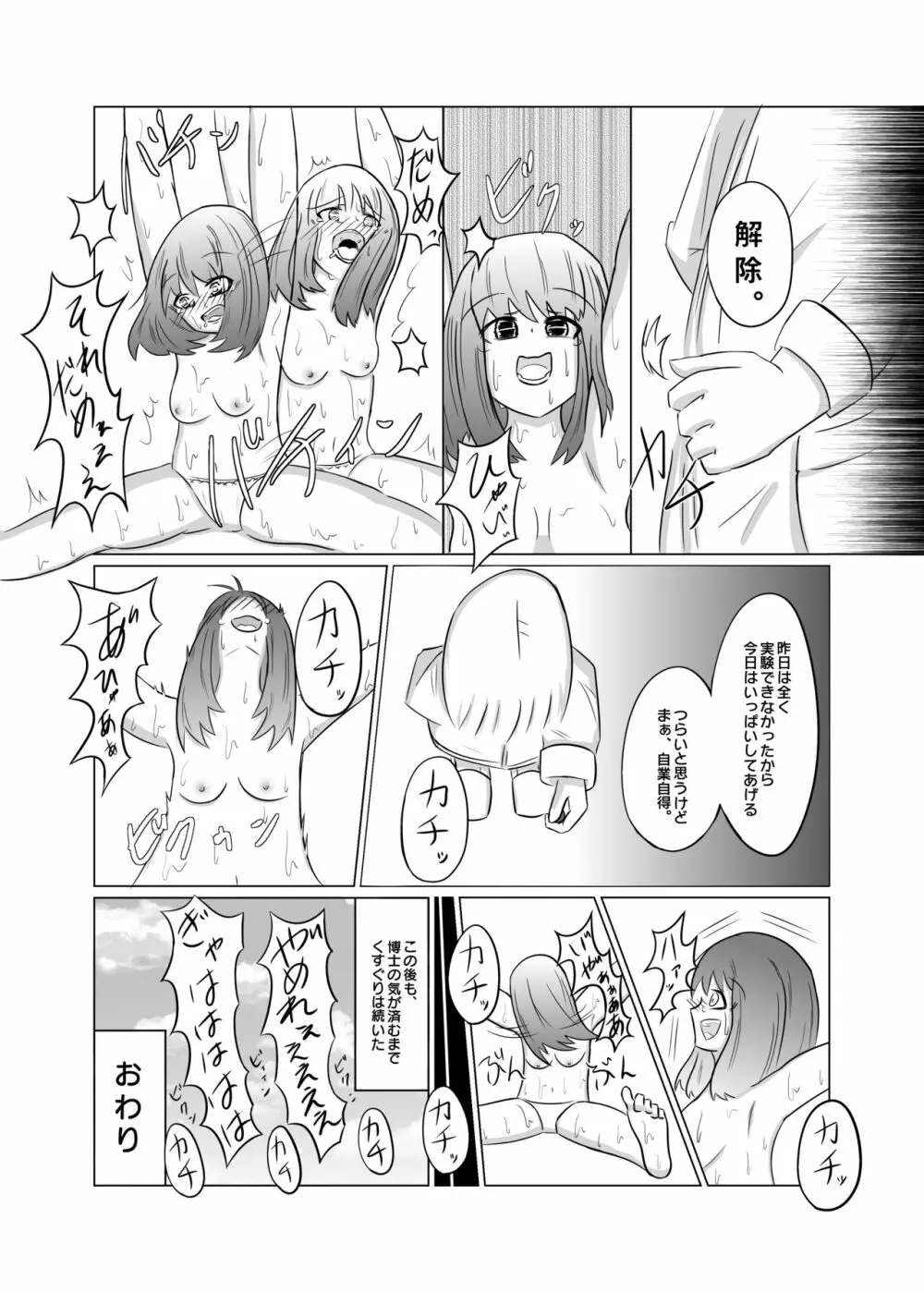 タイムストップ!くすぐり研究所 Page.35