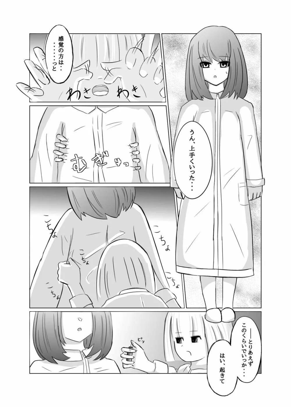 タイムストップ!くすぐり研究所 Page.4