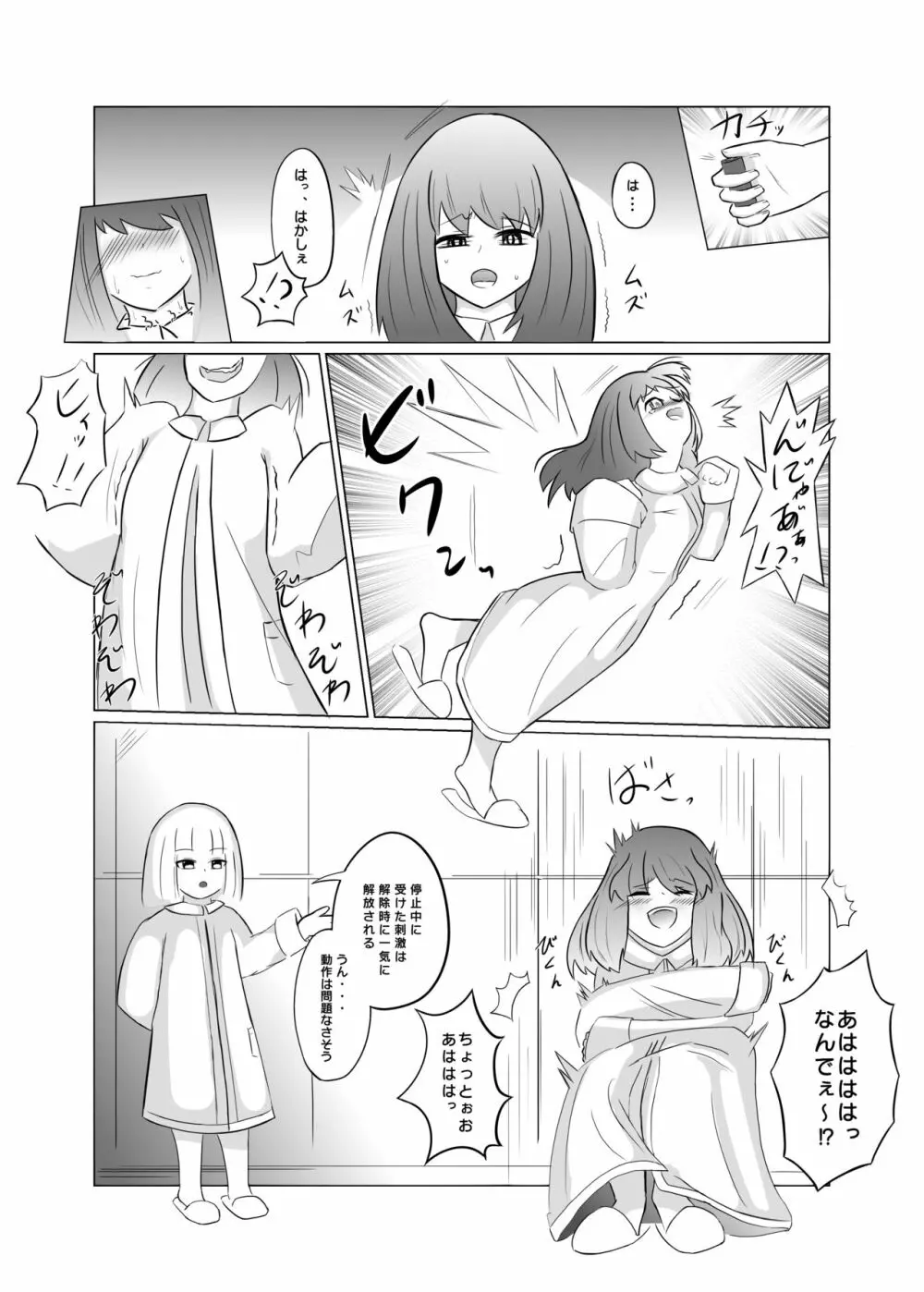 タイムストップ!くすぐり研究所 Page.5